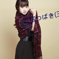 三宮つばき(三宮椿