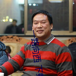 一路向西 下载 （未婚妻）