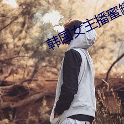 韩国女主播蜜罐