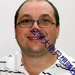 玄学大(dà)佬只想(xiǎng)赚(zhuàn)钱(qián)