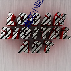 燃文小(xiǎo)说网