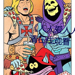 ��人人(rén)爱人人操人人爱》电影高清在线观看