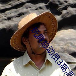 玩具总动员3高清