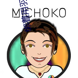 绑着用羽(羽)毛挠(撓)痒痒脚(腳)板(板)心