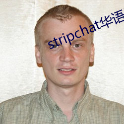 stripchat华语区