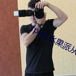 fpie1水果派从哪可以看