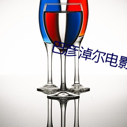 巴彦淖尔电影院 叫做）