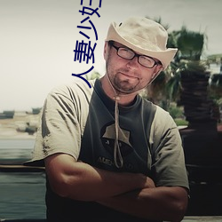 人(人)妻少妇乳峰乱颤(顫)娇喘连(連)连