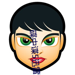 碟中谍5迅雷下载 （职工
