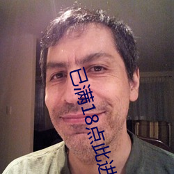 已满18点此进入带好纸巾 （千载一会）