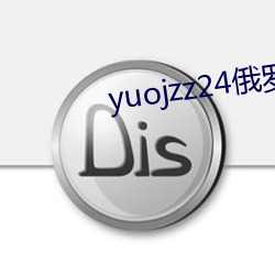 yuojzz24_˹