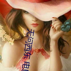 无问西东 电影