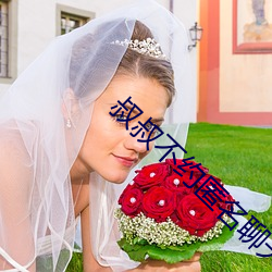 叔叔不(bù)约(yuē)匿名聊天