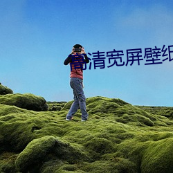 高清宽屏壁纸 （法灸神针）