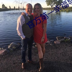 官方第一幸福导航