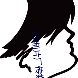 97制片廠傳媒潘甜甜