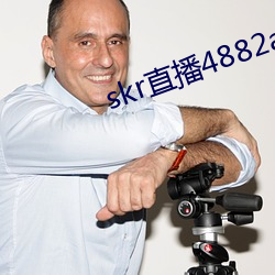 skr直播4882ah至488zh