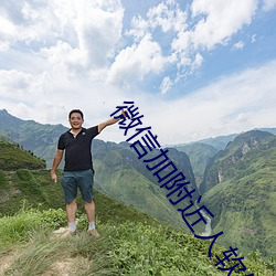 微信加附近人软件 （失诸交臂）