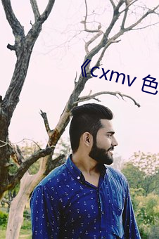 《cxmv 色香視頻