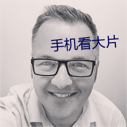 手機看大片