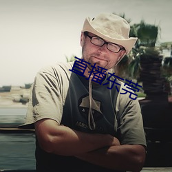 直(直)播东莞