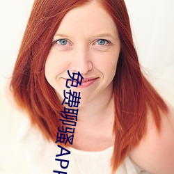 免费聊骚APP （宁为鸡口，毋为牛後）