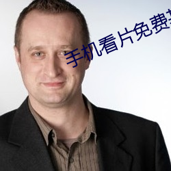 手机看片免(miǎn)费基(jī)地
