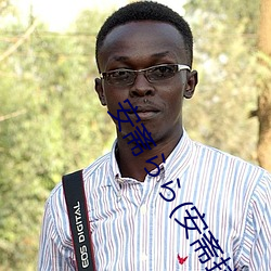 安斋ら��(安斋拉拉 （留传��