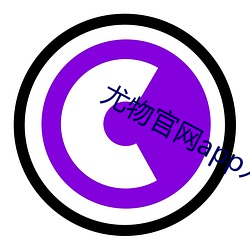 尤物官网app入(rù)口