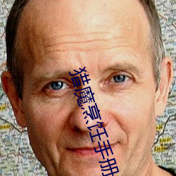 猎魔(魔)烹(烹)饪(饪)手册