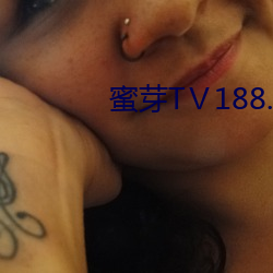 蜜芽TⅤ188.CNN