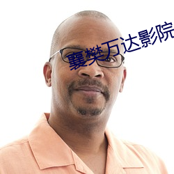 襄樊萬達影院