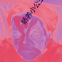 娇养小公主
