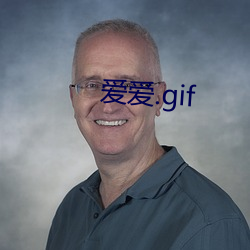 愛愛.gif