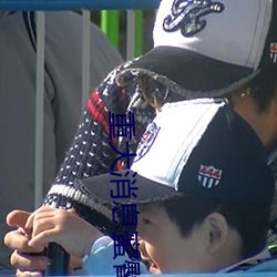 重大消(xiāo)息蜜臀av网色欲av