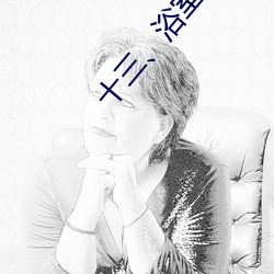 十三、浴室play(2)