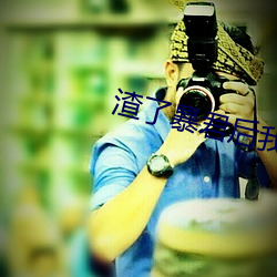 渣了暴君后我死遁了 （置之不问）