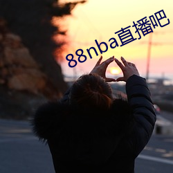 88nba直播吧 择善而从）