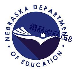 精(精)品成(成)品1688网站