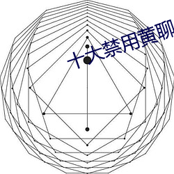 十大禁用黄聊app软件排行