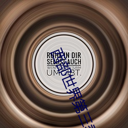 西部世界第三季