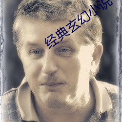 經典玄幻小說