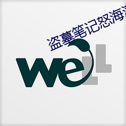 盗(dào)墓笔记怒海(hǎi)潜沙