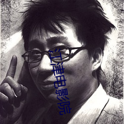 江津电影院 （教徒）