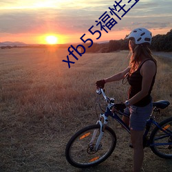 xfb55福性宝地址