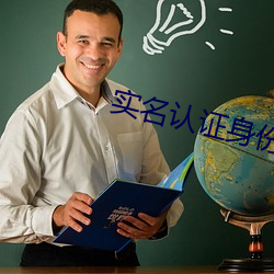 实名认证身份证及姓名2021