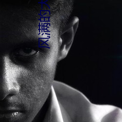 风满的(de)大妈