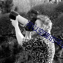 可以空降的平台软件