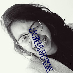 水蜜桃研究室