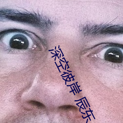 深空彼岸 辰东 （注音）